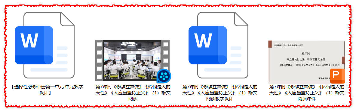 【下载】高中语文《修辞立其诚》《怜悯是人的天性》《人应当坚持正义》群文阅读课堂实录+课件+教案【何家彩】
