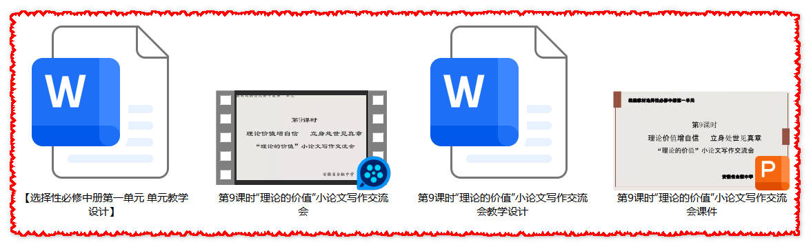 【下载】高中语文《“理论的价值”小论文写作交流会》课堂实录+课件+教案【王明月】