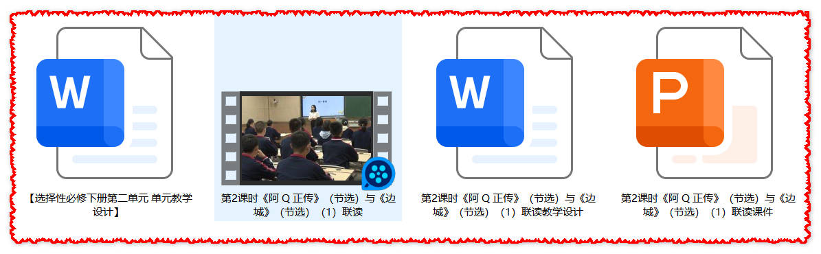 【下载】高中语文《阿 Q 正传》《边城》联读第1课时 课堂实录+课件+教案【龙文伟】