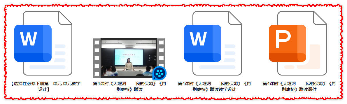 【下载】高中语文《大堰河我的保姆》《再别康桥》联读 课堂实录+课件+教案【乐静雨】