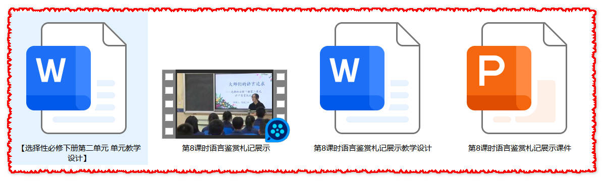 【下载】高中语文《语言鉴赏札记展示》课堂实录+课件+教案【冯丽丽】