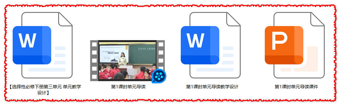 【下载】高中语文《笔墨传薪 文脉赓续 单元导读课》课堂实录+课件+教案【储宁静】