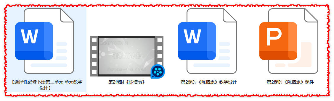 【下载】高中语文《陈情表》课堂实录+课件+教案【储宁静】