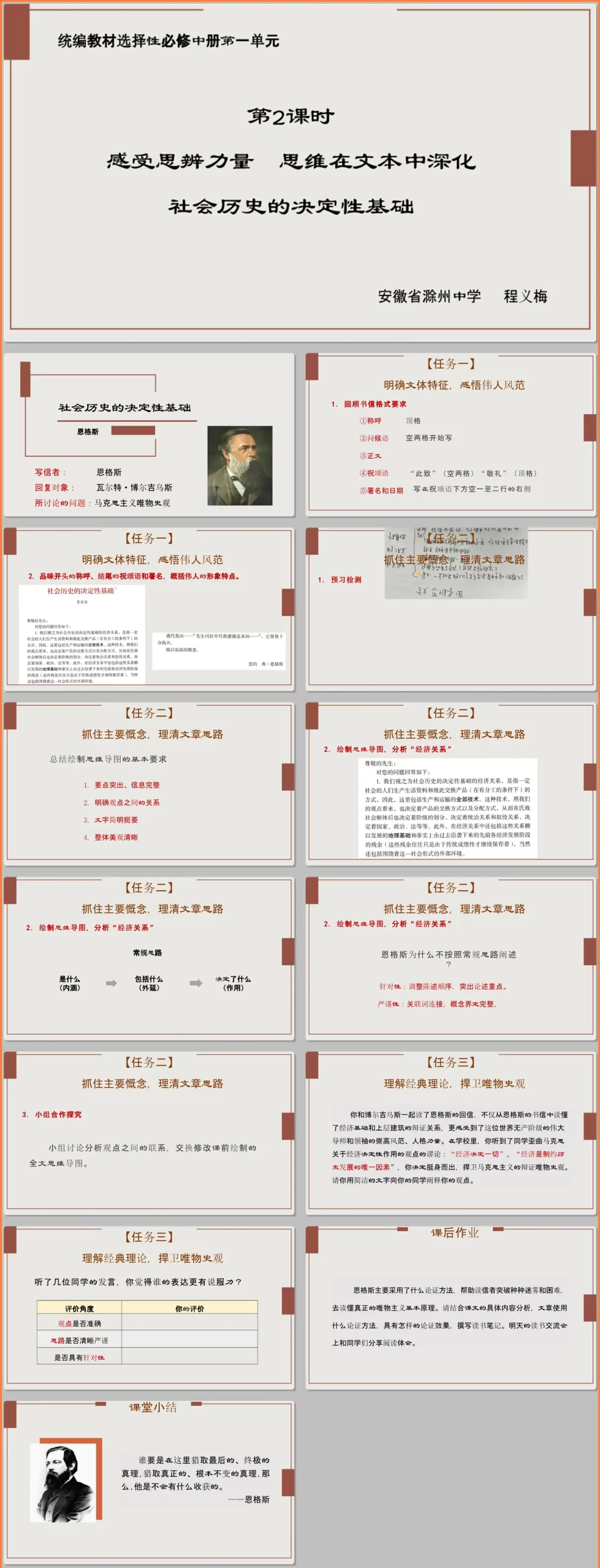 【下载】高中语文《社会历史的决定性基础》课堂实录+课件+教案【程义梅】