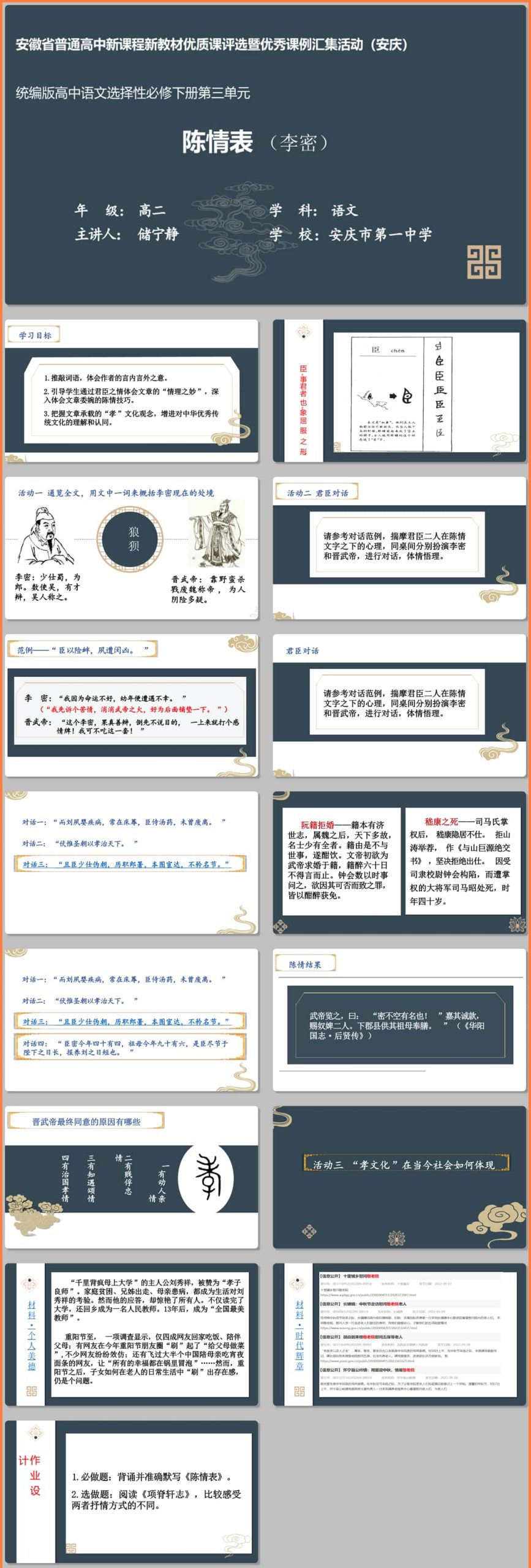 【下载】高中语文《陈情表》课堂实录+课件+教案【储宁静】