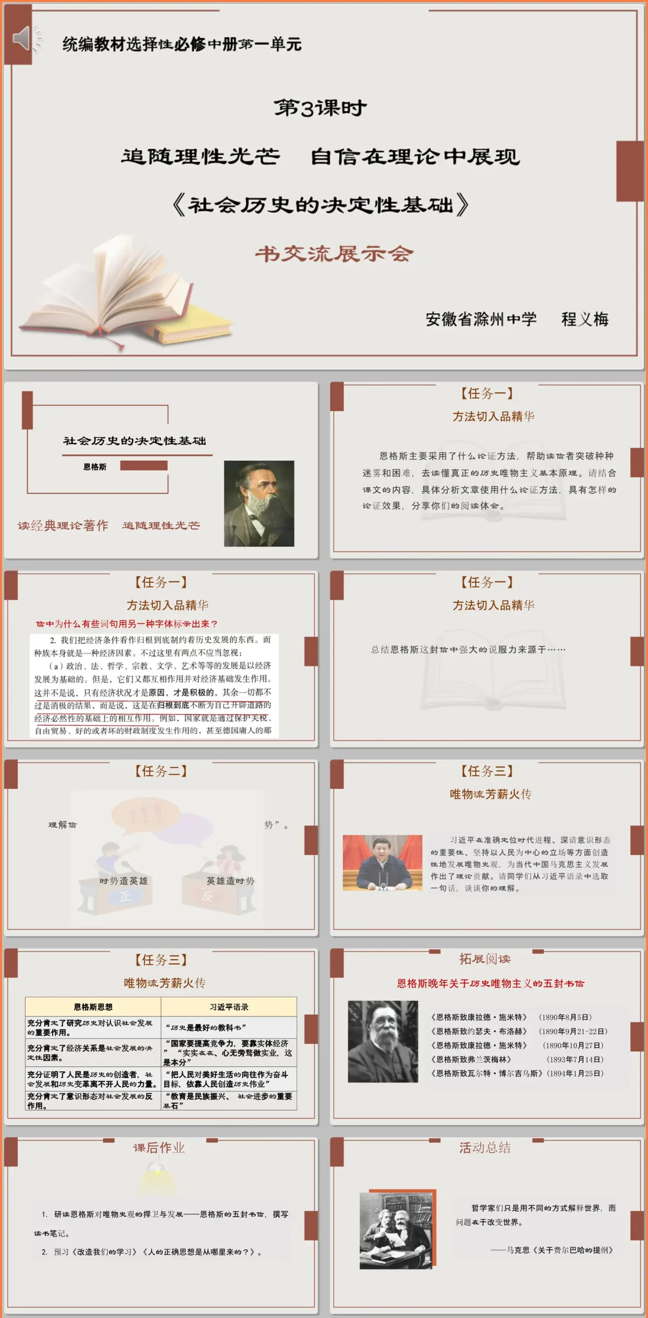 【下载】高中语文双师课堂：《社会历史的决定性基础》读书交流展示会课堂实录+课件+教案【程义梅】