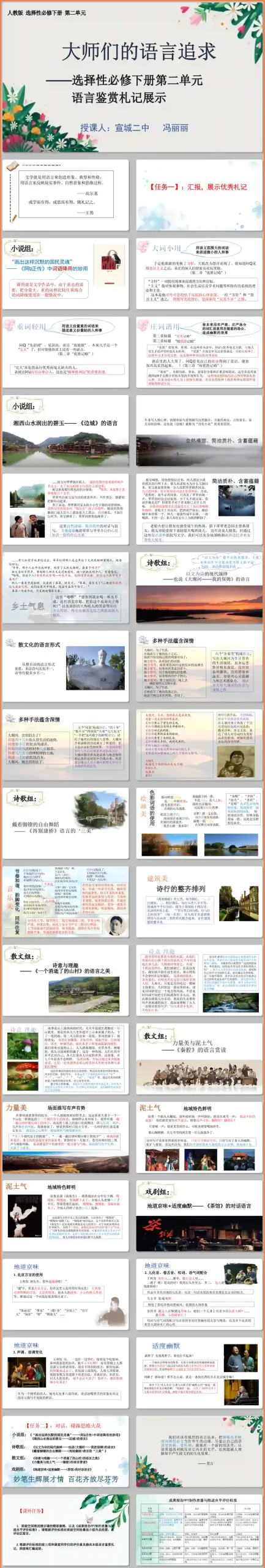 【下载】高中语文《语言鉴赏札记展示》课堂实录+课件+教案【冯丽丽】
