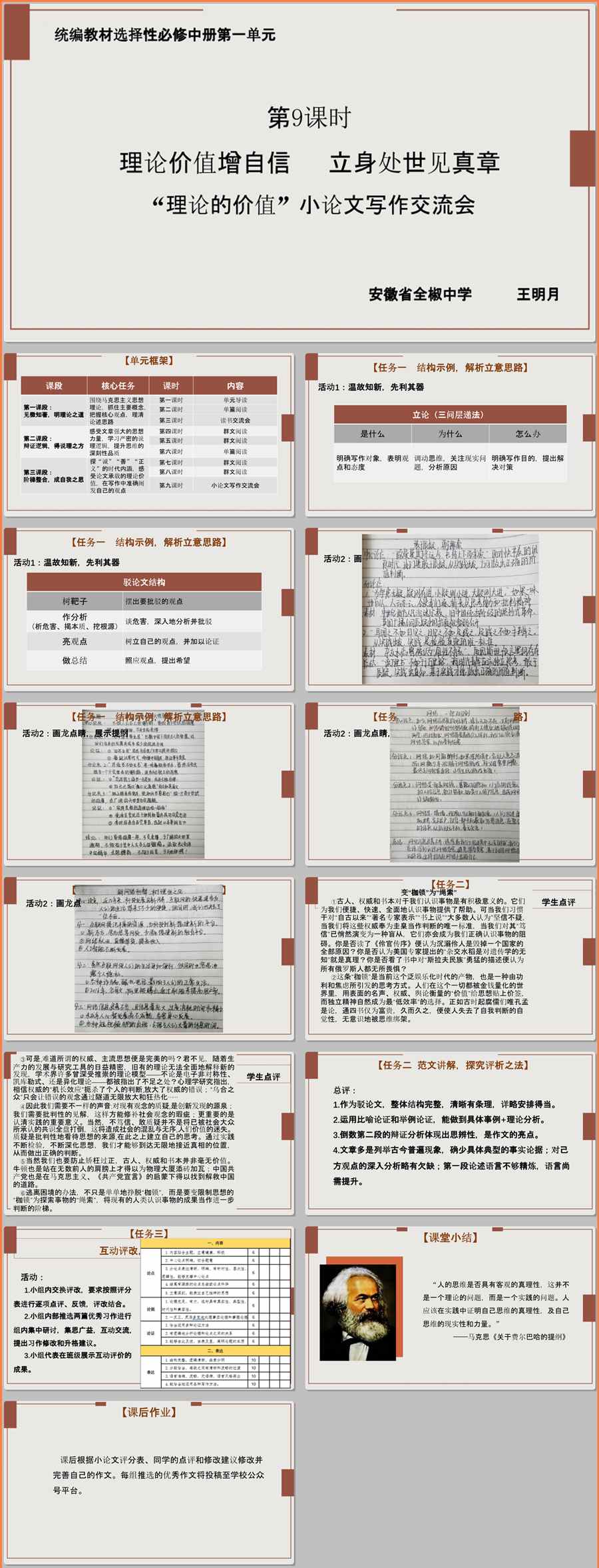 【下载】高中语文《“理论的价值”小论文写作交流会》课堂实录+课件+教案【王明月】