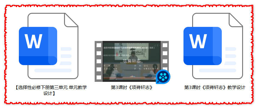 【下载】高中语文《项脊轩志》课堂实录+教案【倪晋】