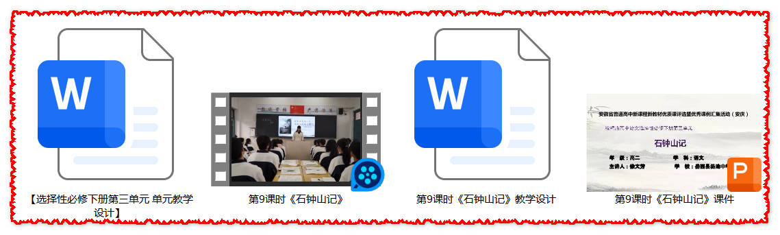 【下载】高中语文《石钟山记》课堂实录+课件+教案【徐文芳】