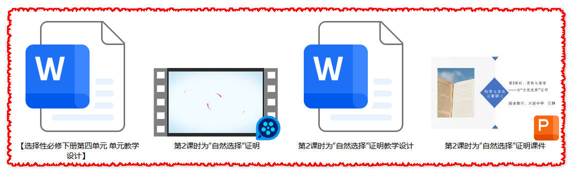 【下载】高中语文《逻辑与推理：为“自然选择”证明》第2课时实录+课件+教案【张静】