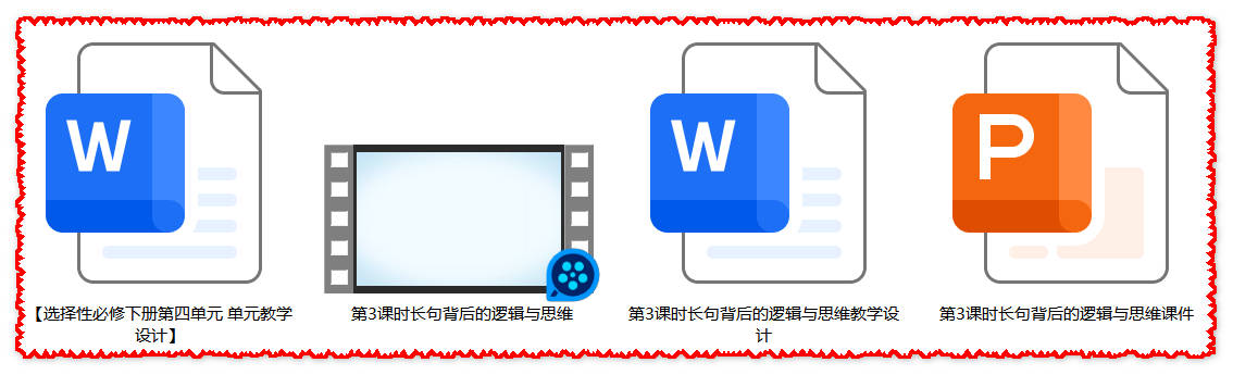 【下载】高中语文《繁复与严谨：长句背后的逻辑与思维》课堂实录+课件+教案【杜海燕】