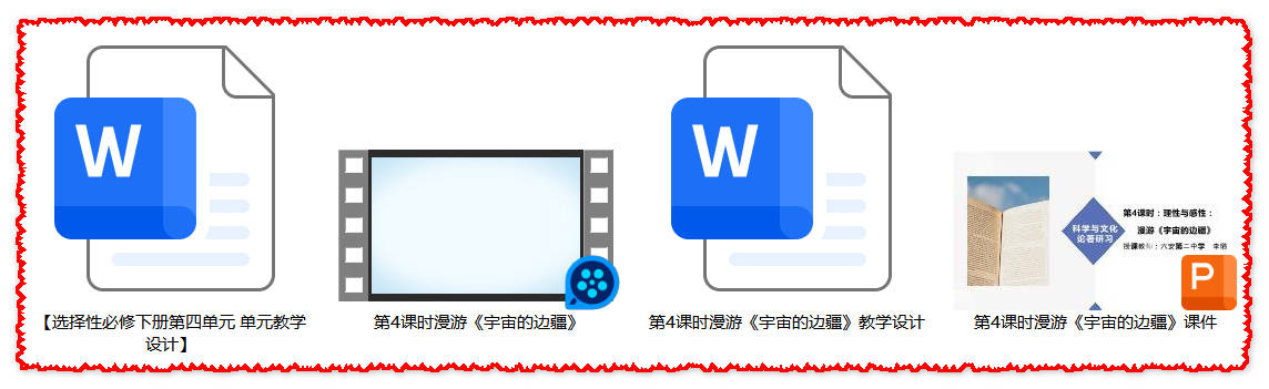 【下载】高中语文《宇宙的边疆》课堂实录+课件+教案【李璐】