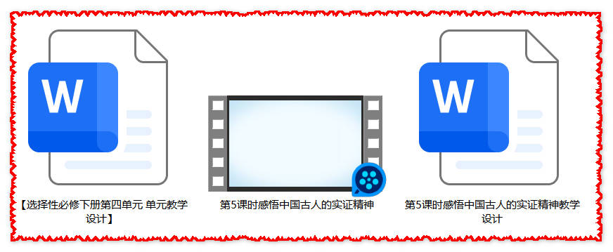 【下载】高中语文《论争与实证：感悟中国古人的实证精神》课堂实录+教案【余子文】