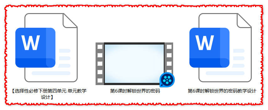 【下载】高中语文《探索与追求：解锁世界的密码》课堂实录+教案【杜海燕】