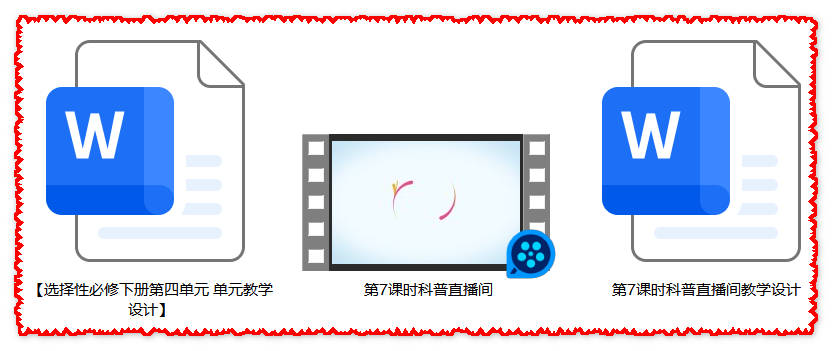 【下载】高中语文《科学与论著：科普直播间》课堂实录+教案【盛迅岚】