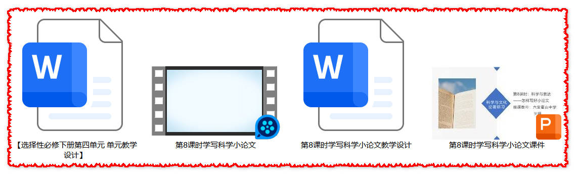 【下载】高中语文《科学与表达：学写科学小论文》课堂实录+课件+教案【罗娟】