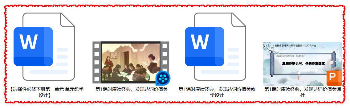 【下载】高中语文《赓续经典，发现诗词价值美》课堂实录+课件+教案【饶雁鸿】