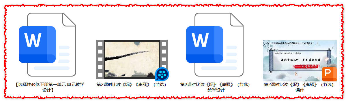 【下载】高中语文《氓》《离骚》比读 课堂实录+课件+教案【王天婵】