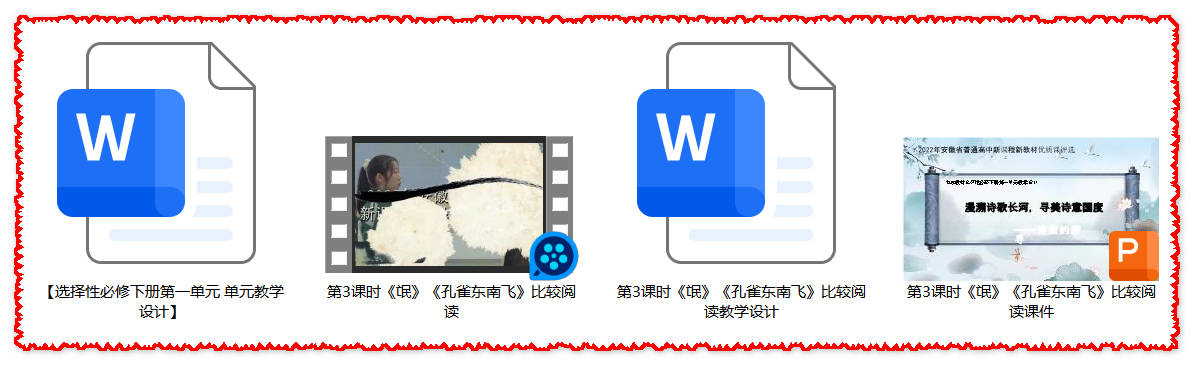 【下载】高中语文《氓》《孔雀东南飞》课堂实录+课件+教案【朱倩倩】
