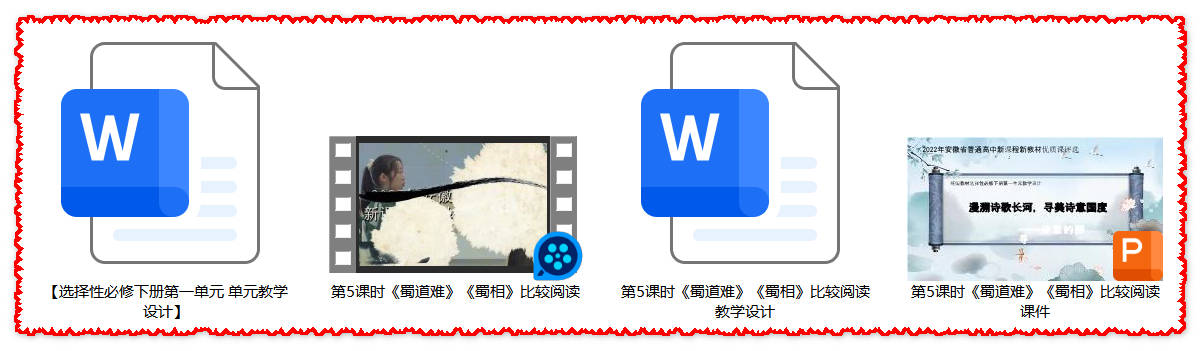 【下载】高中语文《蜀道难》《蜀相》课堂实录+课件+教案【朱倩倩】