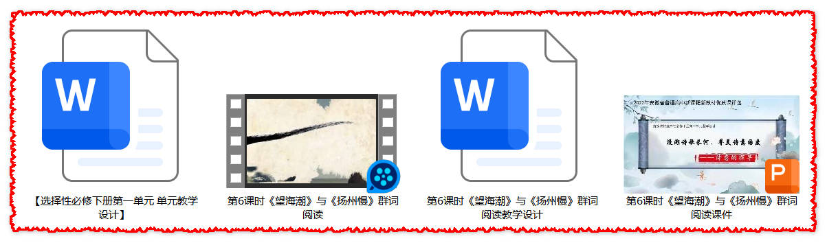 【下载】高中语文《望海潮》与《扬州慢》群词阅读 课堂实录+课件+教案【张玲】