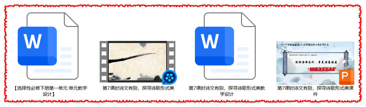 【下载】高中语文《诗文有别，探寻诗歌形式美》课堂实录+课件+教案【张玲】