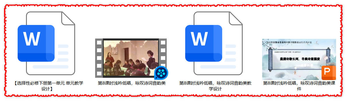 【下载】高中语文《浅吟低唱，咏叹诗词音韵美》课堂实录+课件+教案【张玲】