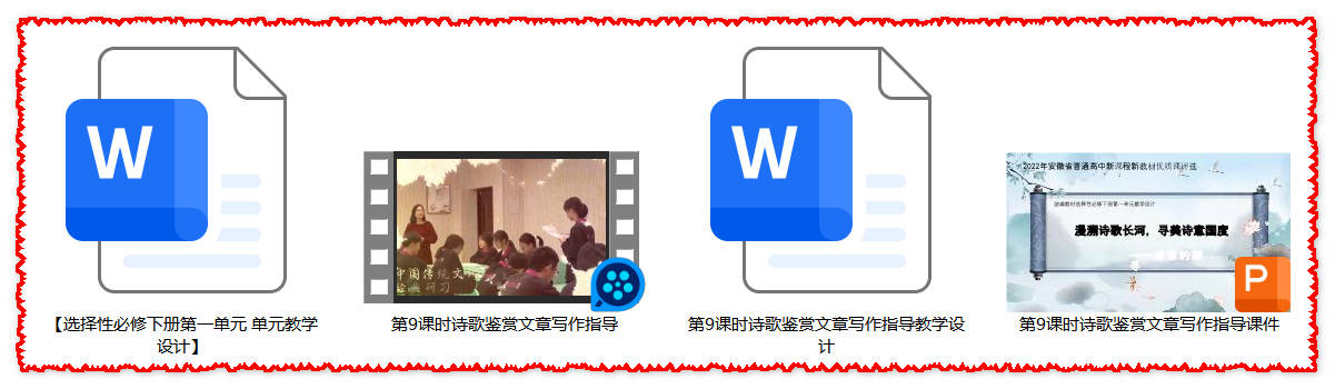 【下载】高中语文《诗歌鉴赏文章写作指导》课堂实录+课件+教案【张林艳】