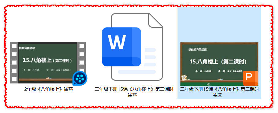 【下载】二年级语文《八角楼上》课堂实录+课件+教案【崔燕】
