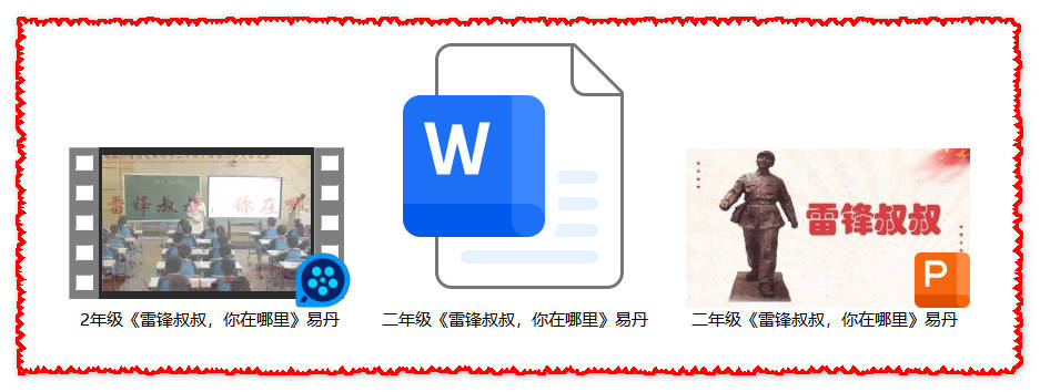 【下载】二年级语文《雷锋叔叔，你在哪里》课堂实录+课件+教案【易丹】
