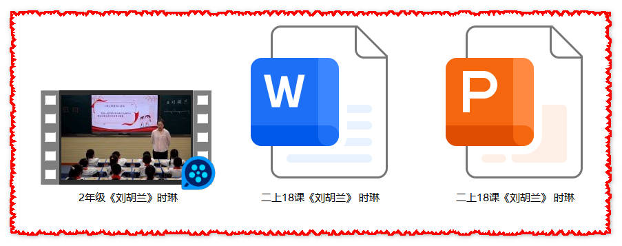【下载】二年级语文《刘胡兰》课堂实录+课件+教案【时琳】