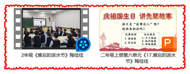 【下载】二年级语文《难忘的泼水节》课堂实录+课件【陶佳佳】