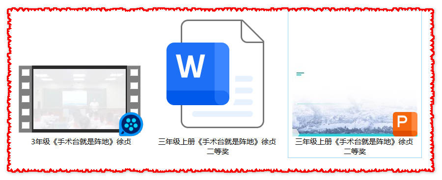 【下载】三年级语文《手术台就是阵地》课堂实录+课件+教案【徐贞】