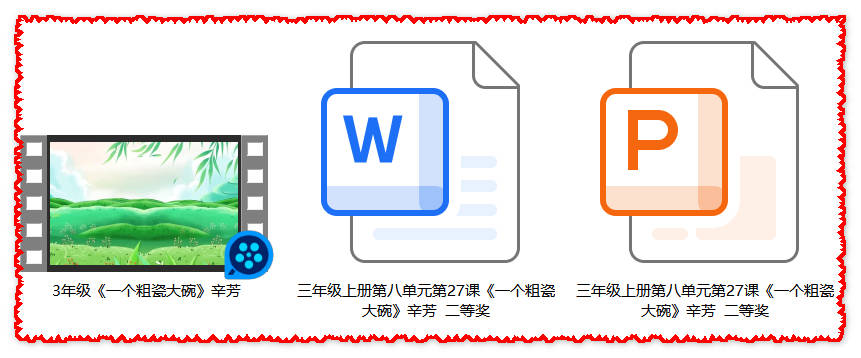 【下载】三年级语文《一个粗瓷大碗》课堂实录+课件+教案【辛芳】