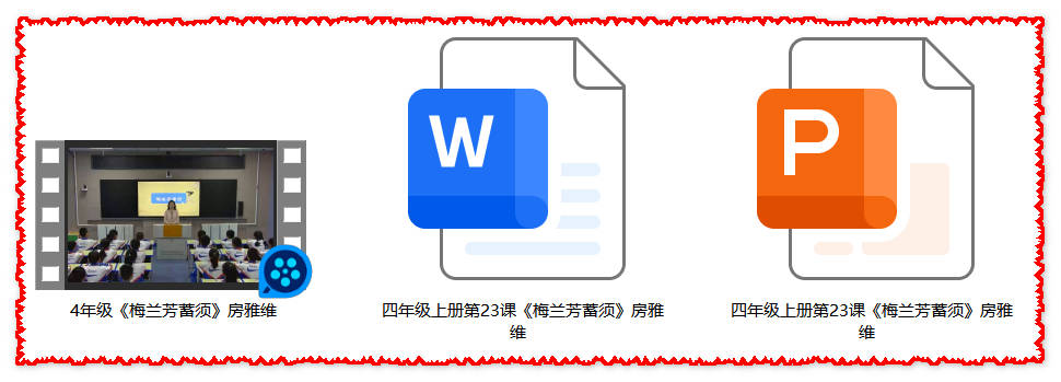 【下载】四年级语文《梅兰芳蓄须》课堂实录+课件+教案【房雅维】