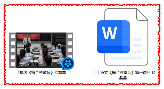 【下载】四年级语文《梅兰芳蓄须》课堂实录+教案【徐鑫鑫】