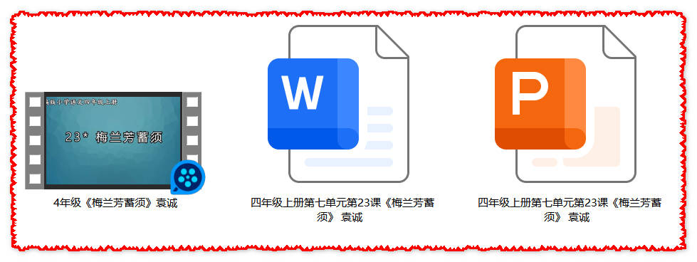 【下载】四年级语文《梅兰芳蓄须》课堂实录+课件+教案【袁诚】
