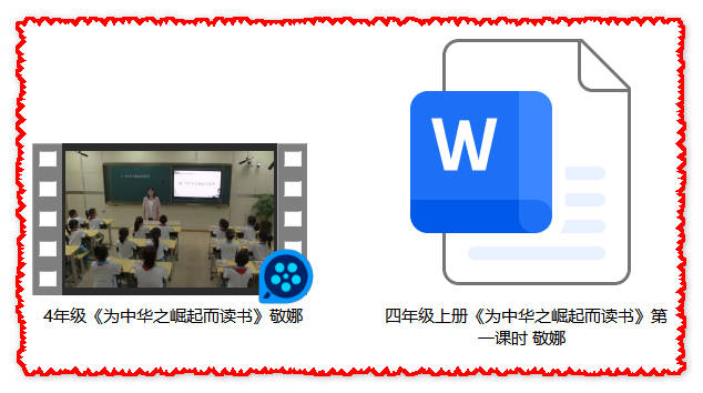 【下载】四年级语文《为中华之崛起而读书》
<div class="ri-hide-warp ri-login-hide">
			<span class="hide-msg"><i class="fas fa-lock me-1"></i>隐藏内容</span>
		<div class="hide-buy-warp">
			<div class="buy-title" style="font-size:18px"><i class="fas fa-lock me-1"></i>播放密码：登录后免费查看</div>
			<div class="buy-btns">
			  <a rel="nofollow noopener noreferrer" href="https://www.beikewuyou.com/login?redirect_to=https%3A%2F%2Fwww.beikewuyou.com%2F1494.html" class="login-btn btn btn-primary px-4 rounded-pill"><i class="far fa-user me-1"></i>点此登录</a>
			</div>
		</div>
	</div>

 [ri-alerts color=