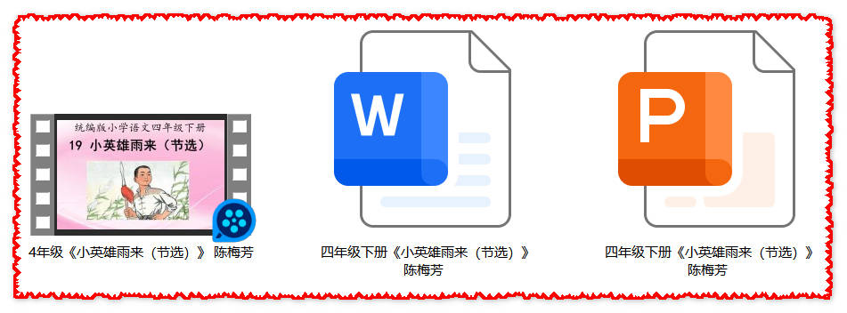 【下载】四年级语文《小英雄雨来》课堂实录+课件+教案【陈梅芳】