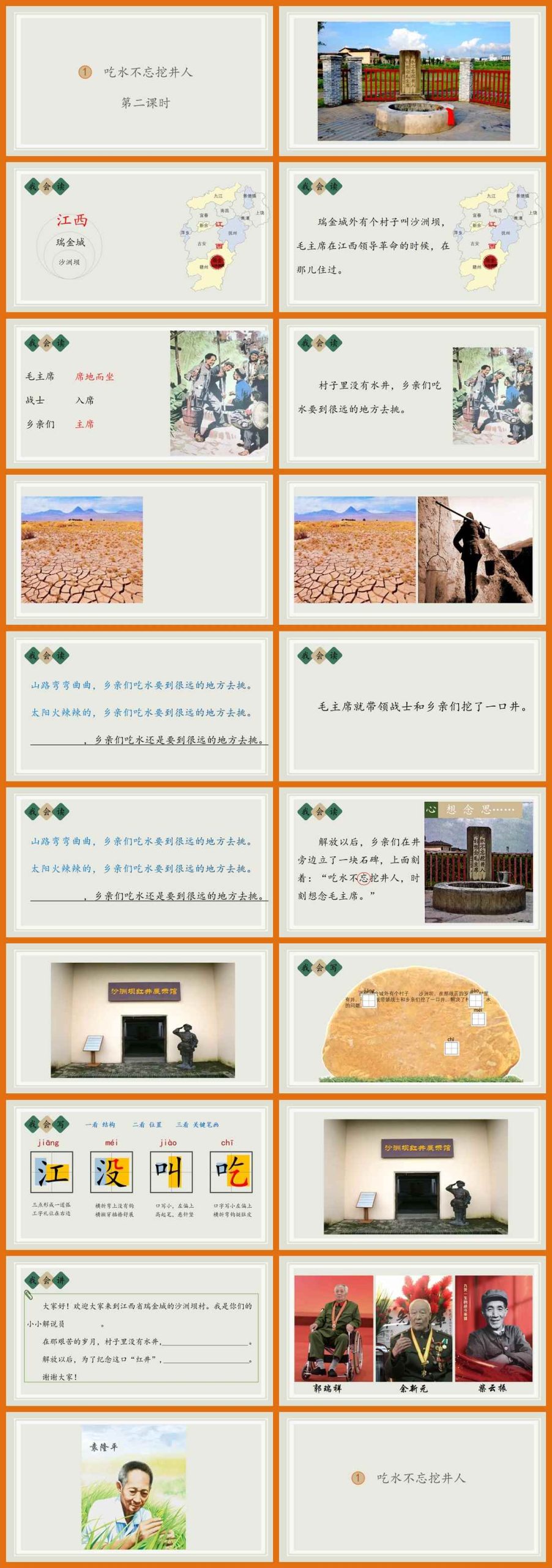 【下载】一年级语文《吃水不忘挖井人》课堂实录+课件+教案【黄韡】