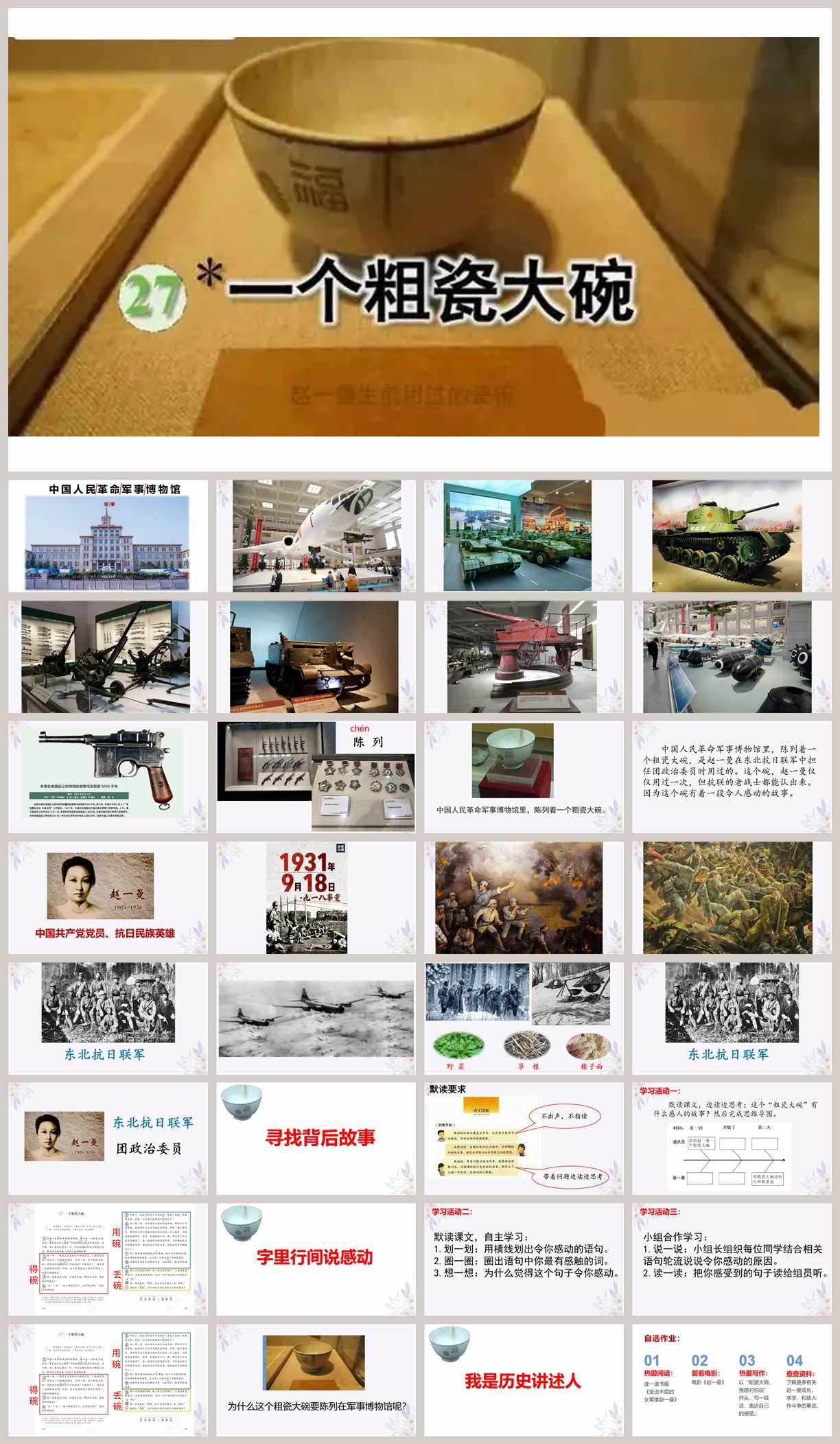 【下载】三年级语文《一个粗瓷大碗》课堂实录+课件+教案【陈华红】