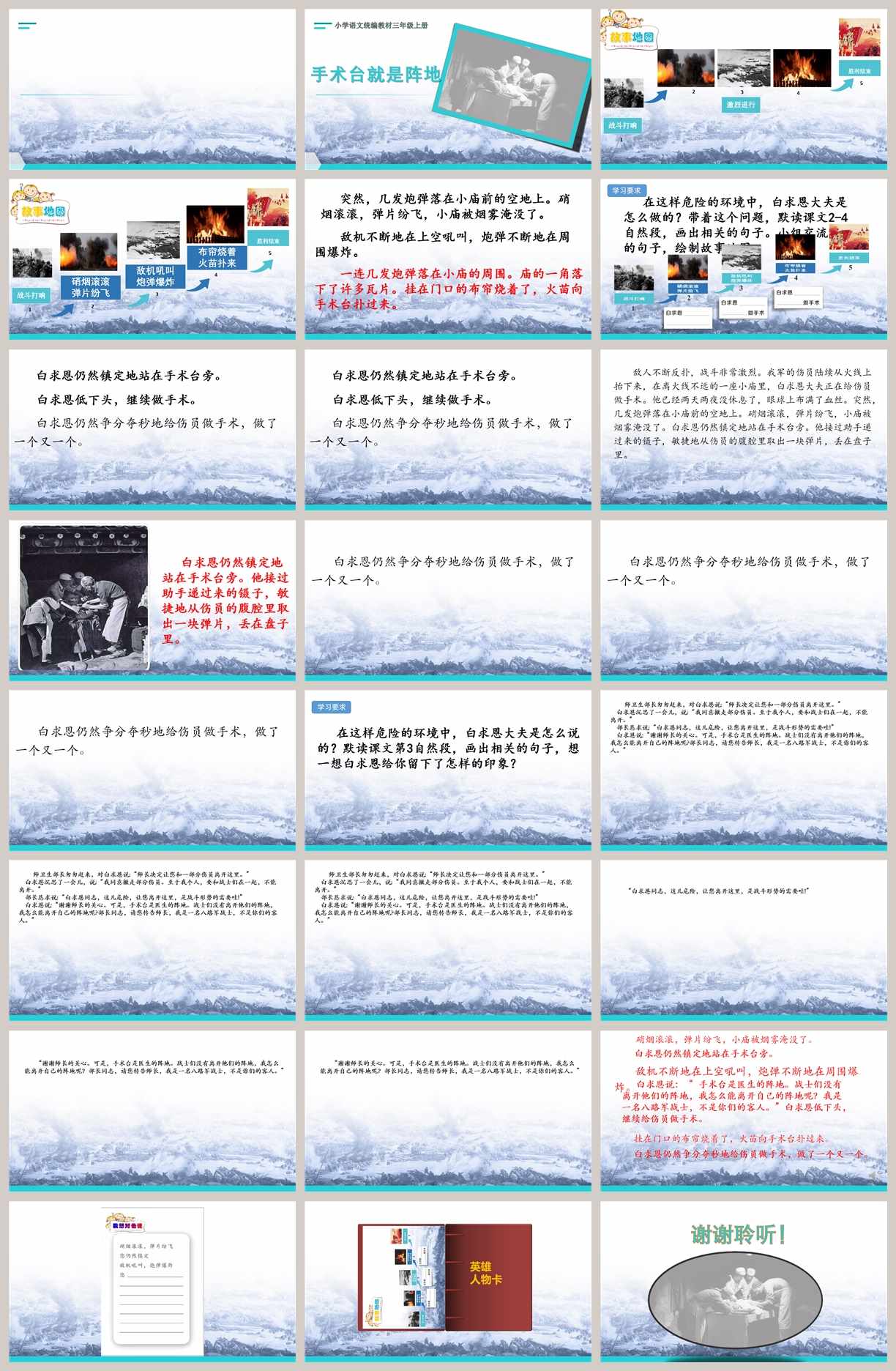 【下载】三年级语文《手术台就是阵地》课堂实录+课件+教案【徐贞】