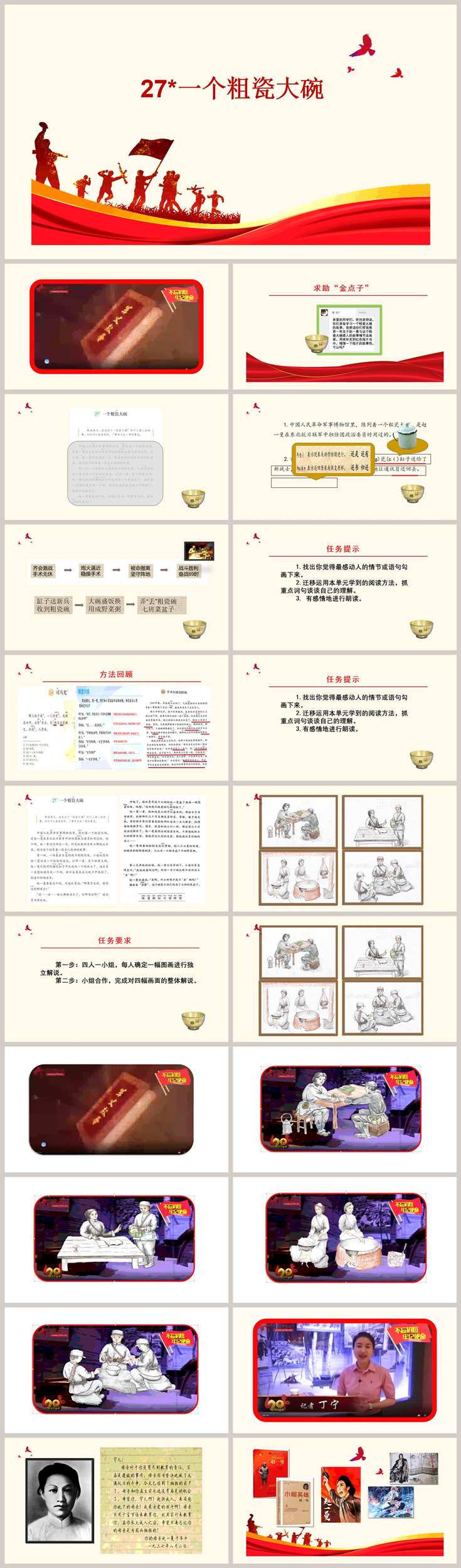 【下载】三年级语文《一个粗瓷大碗》课堂实录+课件+教案【刘景娜】