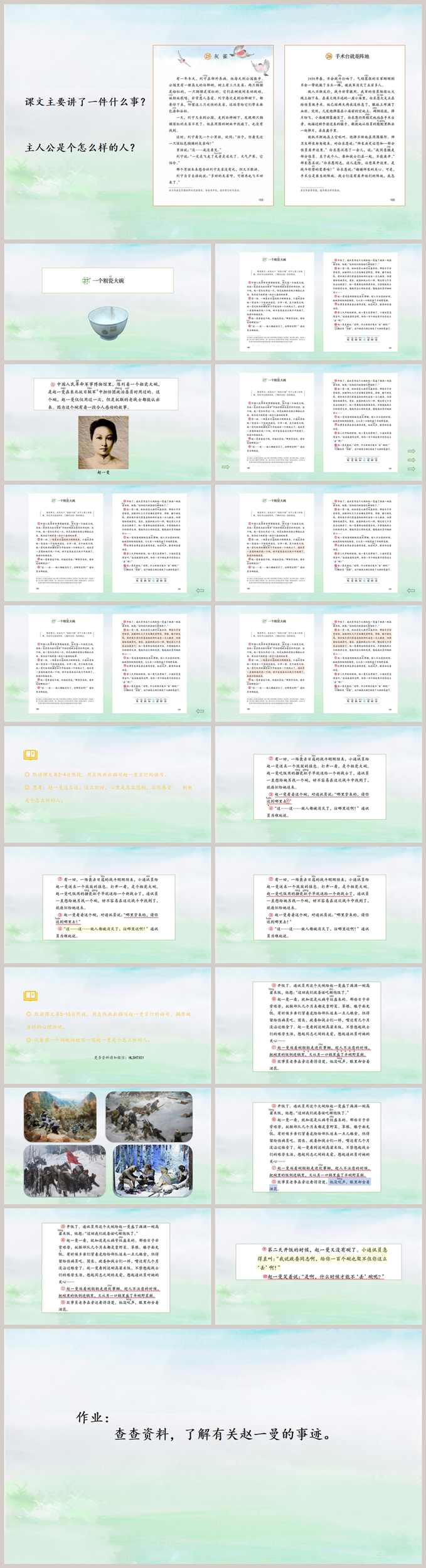 【下载】三年级语文《一个粗瓷大碗》课堂实录+课件+教案【朱佳迪】