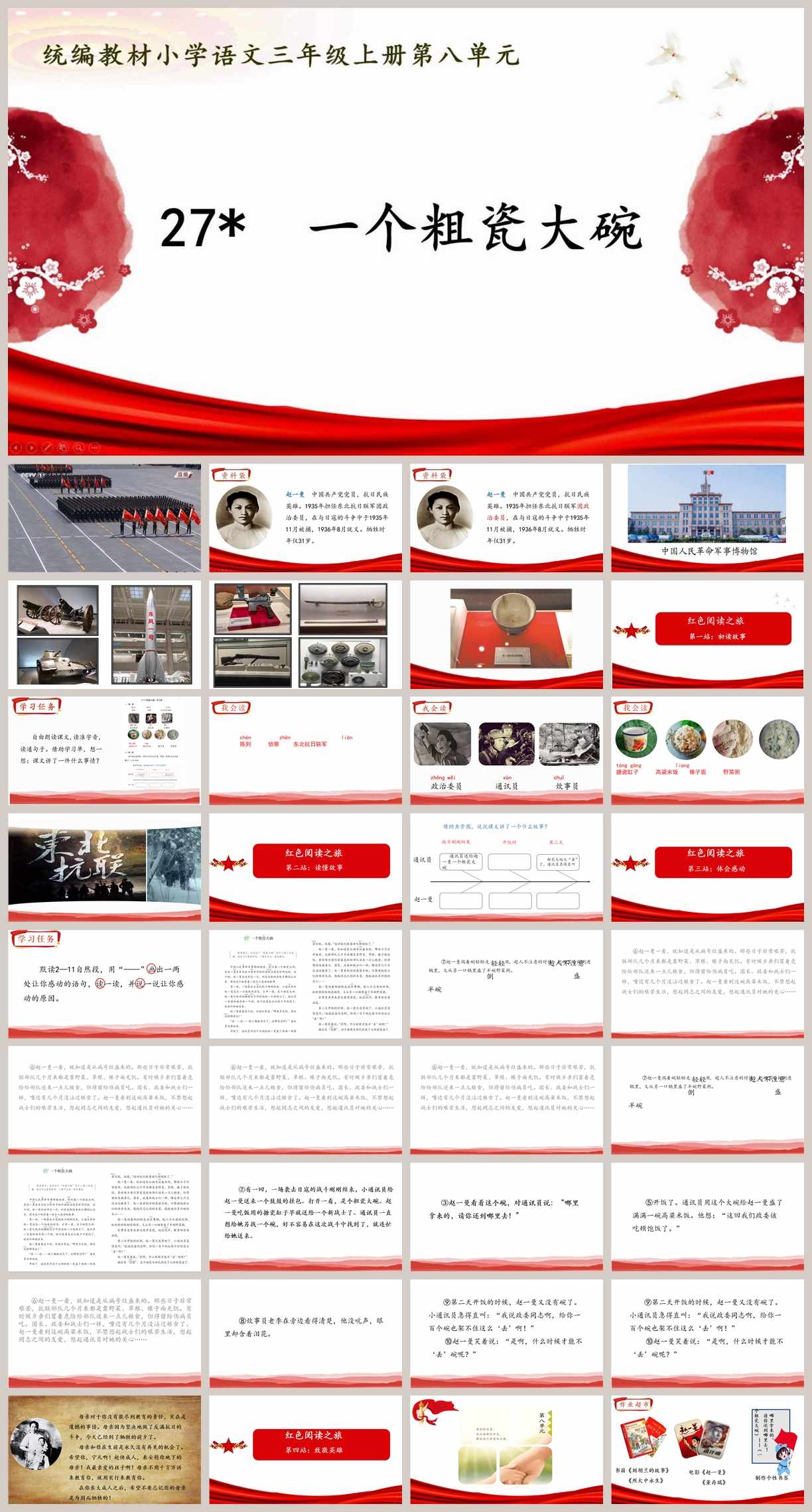 【下载】三年级语文《一个粗瓷大碗》课堂实录+课件+教案【龚瑶】