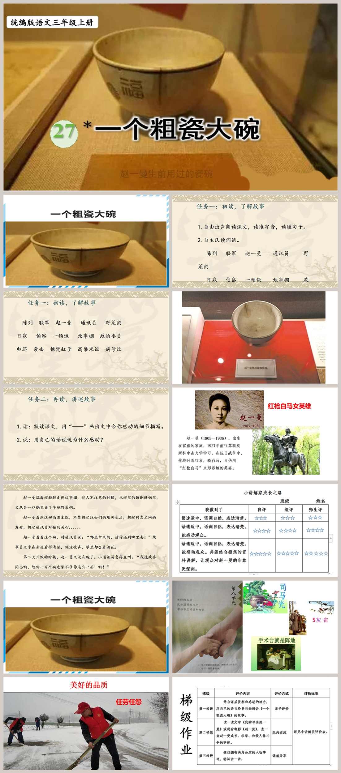 【下载】三年级语文《一个粗瓷大碗》课堂实录+课件+教案【辛芳】