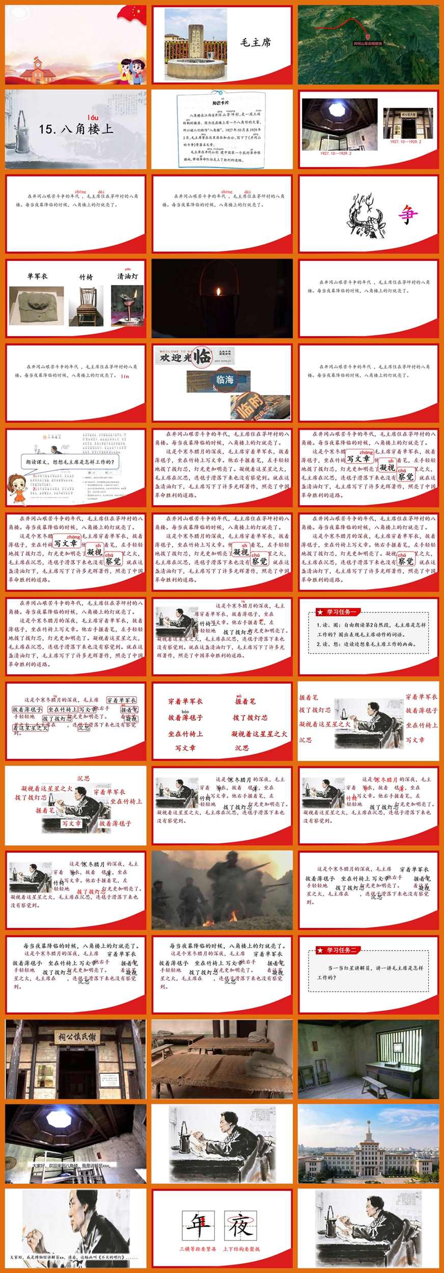 【下载】二年级语文《八角楼上》课堂实录+课件+教案【沈艳艳】