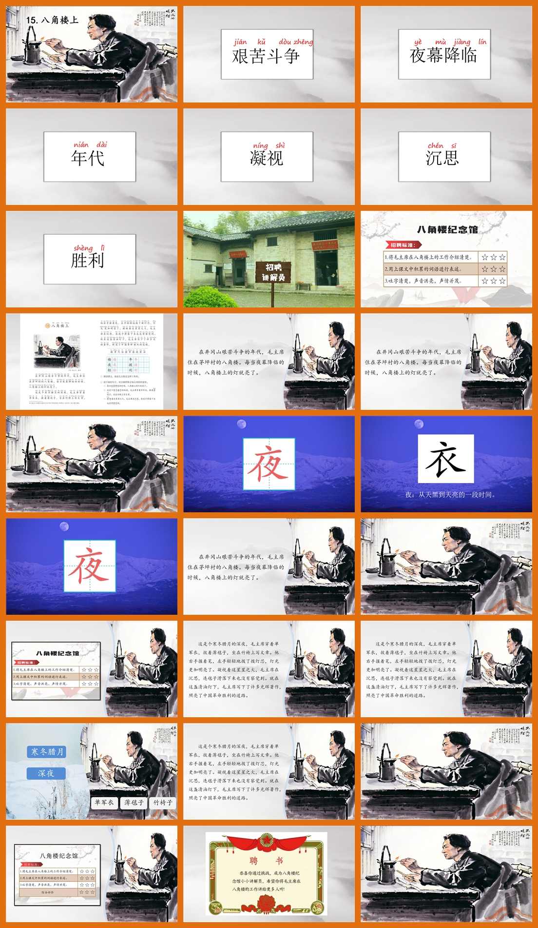 【下载】二年级语文《八角楼上》课堂实录+课件+教案【田洪宇】