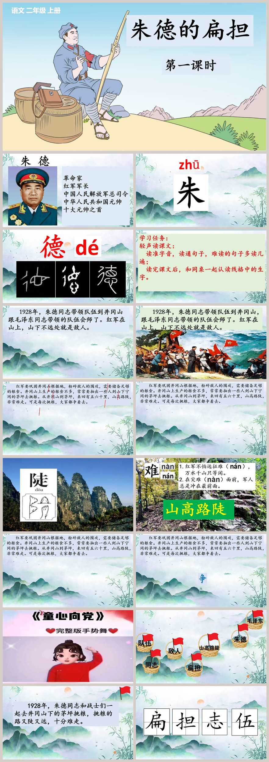 【下载】二年级语文《朱德的扁担》完整公开课视频【乔艳梅】